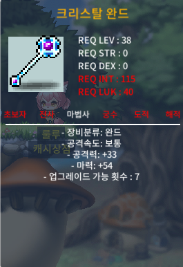 크리스탈 완드 54옵 ㅍㅍㅍ / 6000000 / https://open.kakao.com/o/sHuL6DGc
