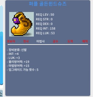 퍼플골든윈드슈즈 / 50제 합7 노작 신발 / 600만 / https://open.kakao.com/o/seZEreUf