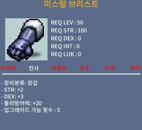 [판매완료] 미스릴 브리스트 / 100 / 합5(힘2,덱3)