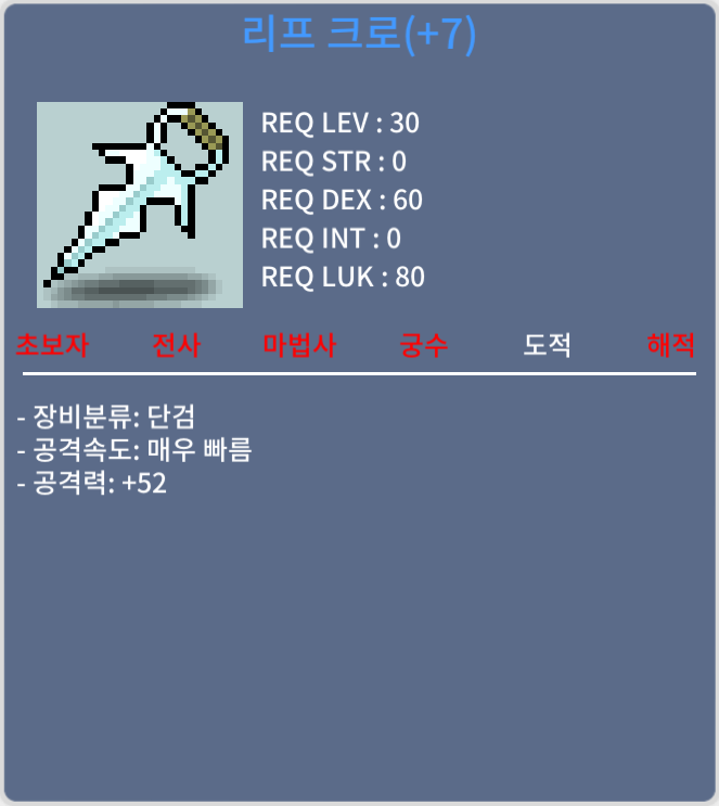 떡 리프크로 / 20만 / 공 52 / 채팅주세요