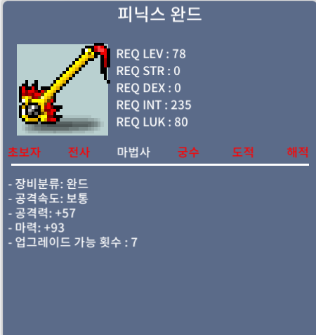 피닉스 완드 / 90만 / 마력 93 / https://open.kakao.com/o/sr9TznYf
