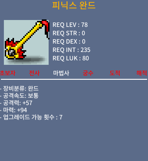 피닉스 완드 1상옵 1000 팝니다. 