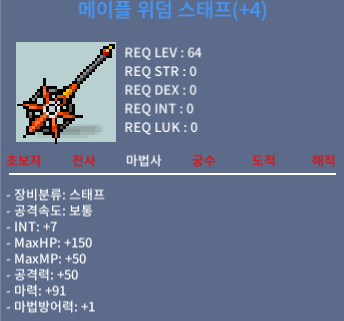 합마98 메이플 위덤 스태프 / 1억 / 채팅