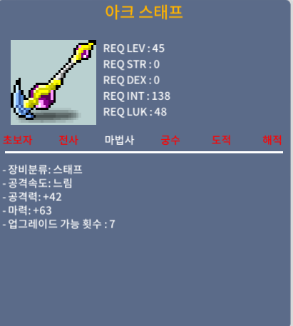 아크스태프 3상옵 / 1300000 / 채팅