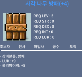 나무방패 / 500만 / 럭9