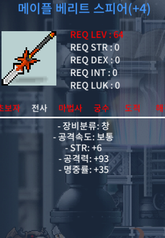 메이플 베리트 스피어 4작 팝니다 / 11,000,000 / 1100만 / https://open.kakao.com/o/sXs7vMuf