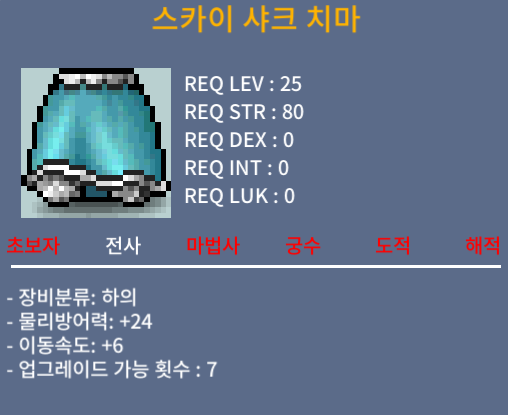 스카이 샤크 위아래 세트 각각 이속6 / 두개 합쳐서 25만원 / 채팅이나 01066022587