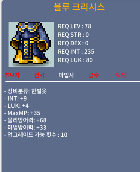 78제 한벌옷 합 13 인9 럭4 블루 크리시스 팜 / 2000만 / 오픈톡