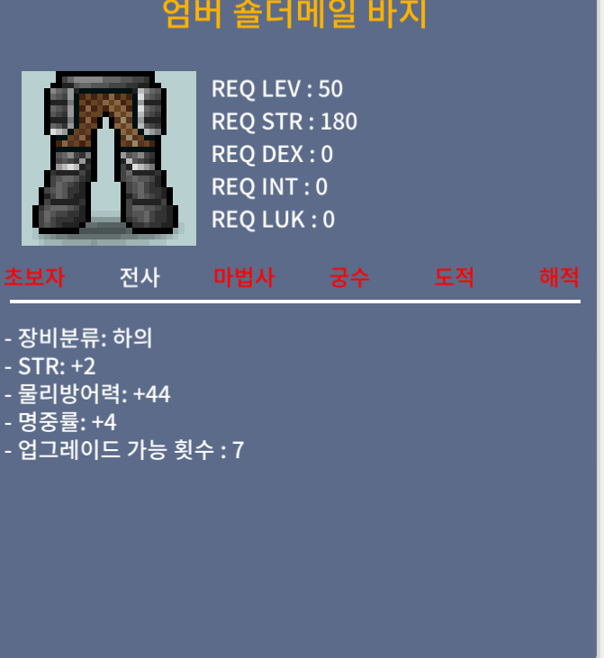 50제 바지 합6 힘2 명4 / 1000000 / 채팅