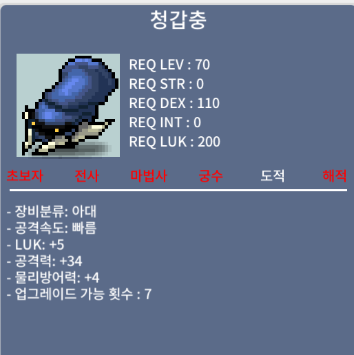 청갑충/180/공34럭5