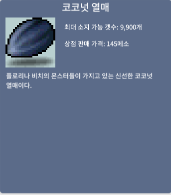 코코넛열매 / 2만