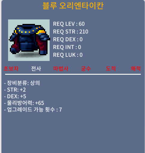 블루 오리엔타이칸 합7 30팜 / 300000 / 힘2 덱5