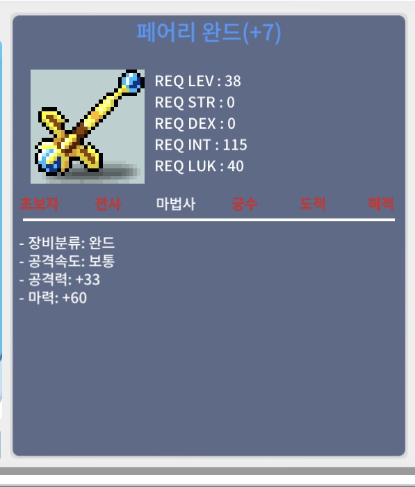 팜) 페어리완드 떡작 팝니다 / 60