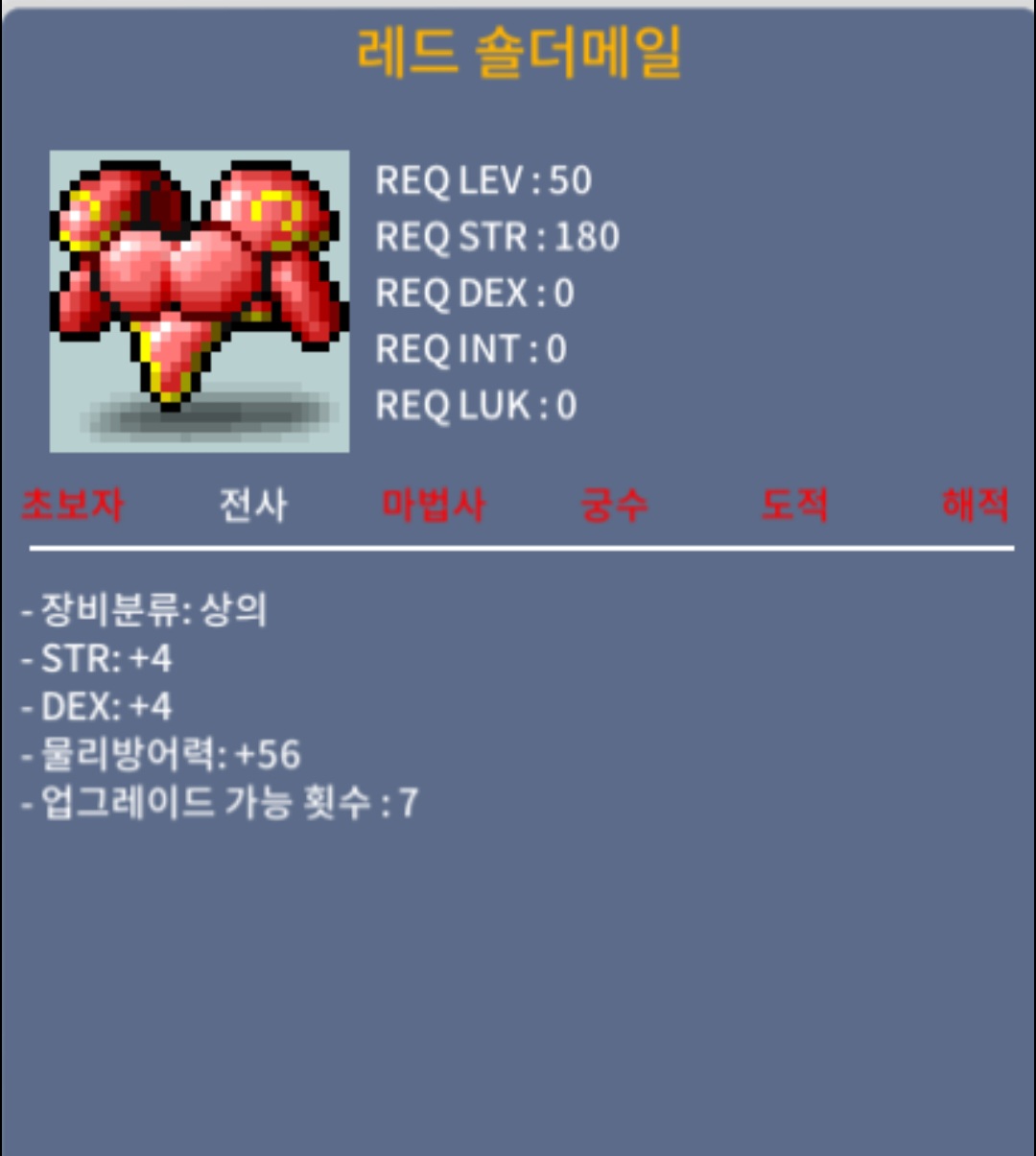 레드숄더메일/150/합8 50제상의(판매완료)