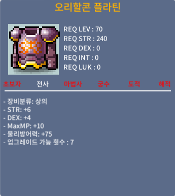 오리할콘 플라틴 / 600 / 합10 노작 전사 70제 상의 힘6 덱4 / https://open.kakao.com/o/sLY0hMVf