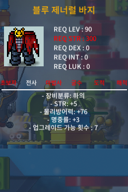 블루 제너럴 바지 / 450 / 합8 (힘5명3) / https://open.kakao.com/o/s4EiPxWf