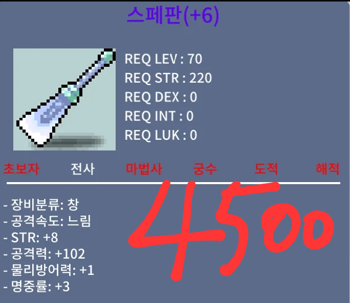 스페판 / 4500 / 공102 스페판 급처ㅍㅍ / https://open.kakao.com/o/s3c4vVVf