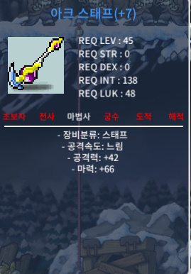 아크스태프 / 50 / 마력66 떡작