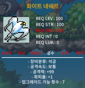 100제 석궁무기 화이트 네쉐르 중옵,1상옵 팜 / 600만/1400만 / https://open.kakao.com/o/sVvzofUf