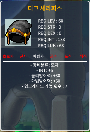 렙60제 / 다크세라피스 / 인6 / 마법사모자 / 30 / 마법사모자 / https://open.kakao.com/o/gnvzK15f