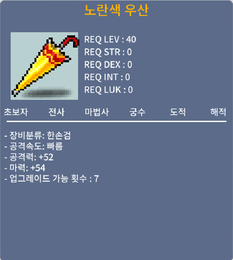 노란색 우산 2상옵(마54) / 80