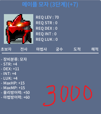 메이플모자3단계(70제) 덱떡작 / 3000만 / https://open.kakao.com/o/sjTx73Vf