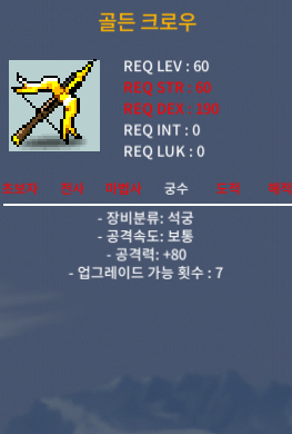 렙제60 골든 크로우 공80 2상옵 / 80만원 / https://open.kakao.com/o/sO5CjV5f