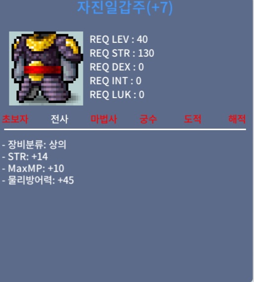 자진일갑주 힘14팜 하의,떡한벌 서비스 / 650만 / 40제 전사상의 합14 힘14 / 오픈카톡