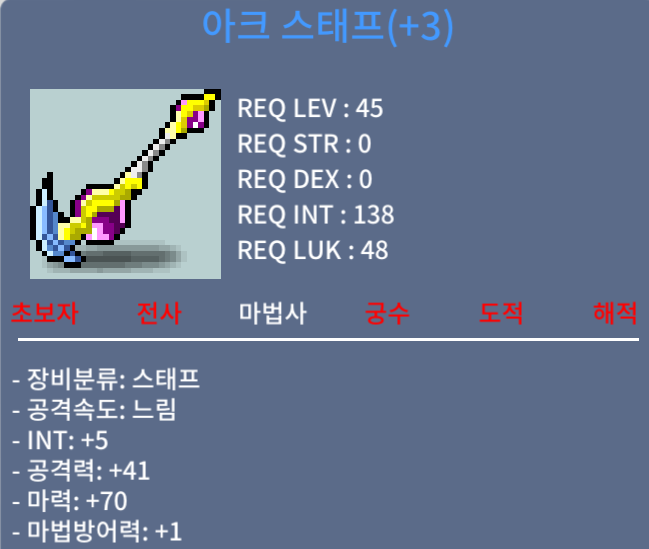 합마 75 아크스태프 400 ㅍㅍㅍ / 400 / 합마 75 아크스태프 / 채팅이나 쪽지주세요