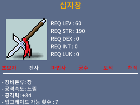 십자창 / 300 / 공84(2상옵) / 쪽지,채팅