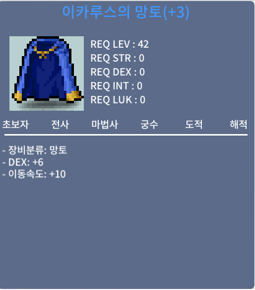 이카루스의 망토 / 2100 / 덱6 판매합니다