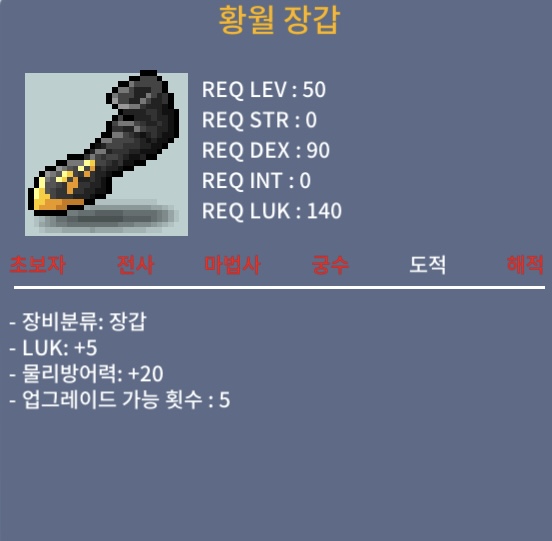 황월장갑 / 250 / 럭5 / https://open.kakao.com/o/su2OQLSf