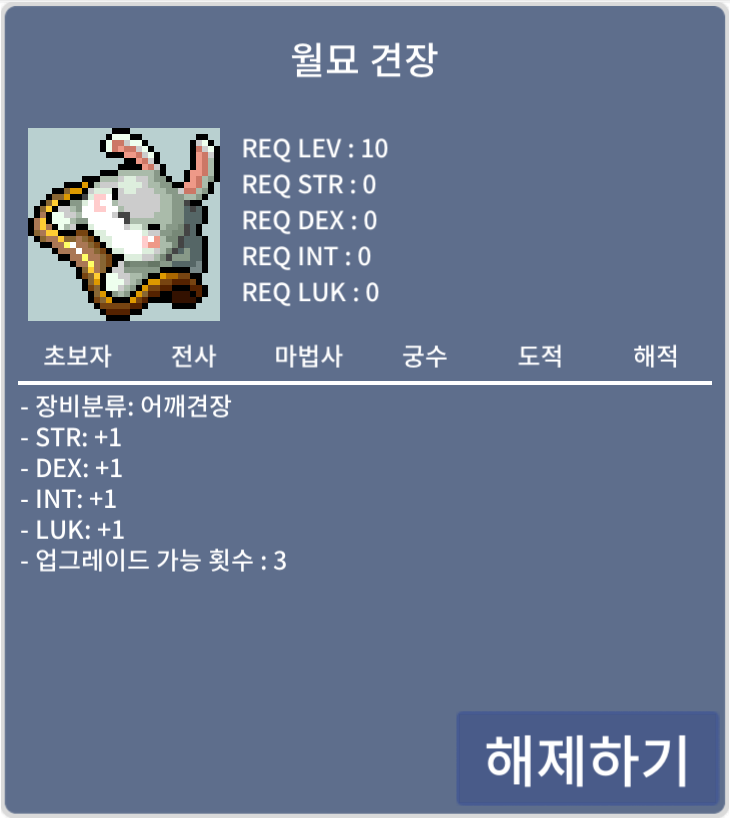 월묘 견장 / 490만 메소 / 10제 / https://open.kakao.com/o/squt8jVf | 흥정 불가