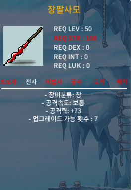 50제 장팔사모 1상옵 공73 50에팝니다 / 500000
