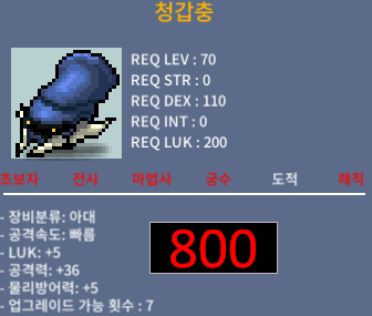 청갑충 / 800 / 럭5 / 공36 / 2상옵 / https://open.kakao.com/o/sSSfueVf