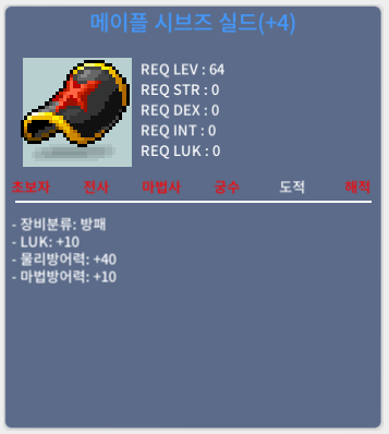 메이플 시브즈 실드 / 800만 / 4작 럭10 / https://open.kakao.com/o/sTHiTOZf
