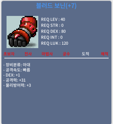 블러드 보닌 / 110 / 2상옵 공31 덱1 떡보닌 팝니다 / 채팅주세요~
