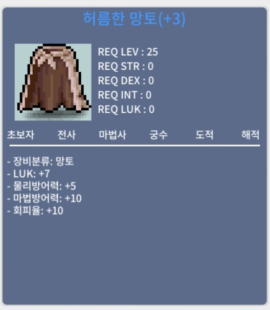허름한 망토 / 1800 / 럭7 / https://open.kakao.com/o/sqJcPESf