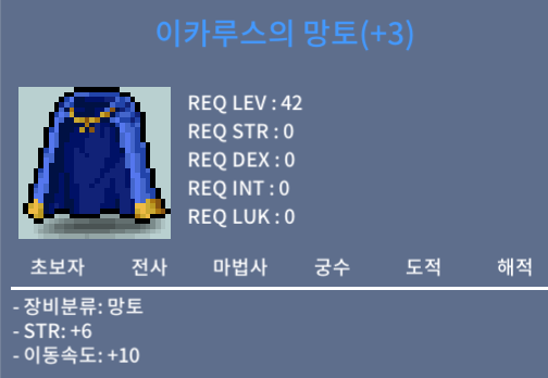 힘6 이속이카 / 2200 / 이카루스의 망토 / https://open.kakao.com/o/sochpZRf