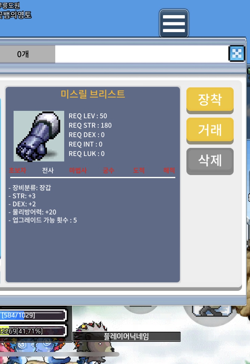 50제 미스릴 브리스트 합5장갑 100 팝니다 / 100 / 50제 미스릴 브리스트 합5장갑 100 팝니다 / 채팅