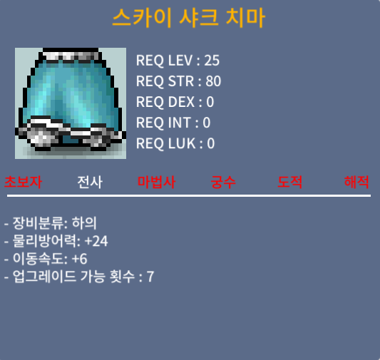 25제 스카이 샤크 치마 / 15만 / 이속6 물방24 / https://open.kakao.com/o/sDnGwGYf