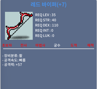 레드바이퍼 / 35만 / 35제/떡작/공57 / 채팅주세요