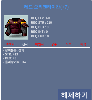 60제 레드오리엔타이칸 합16 힘13 덱3 / 1100 / 팝니다