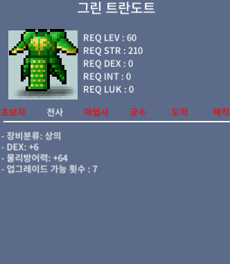 전사60제 상의 그린 트란도트 덱6 / 200000