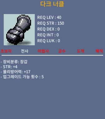 다크너클, 힘4, 40제 / 350000 / 쳇주세요
