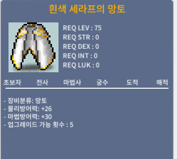 흰색 세라프의 망토 / 50 / 75제 망토 / https://open.kakao.com/me/mango_jamong