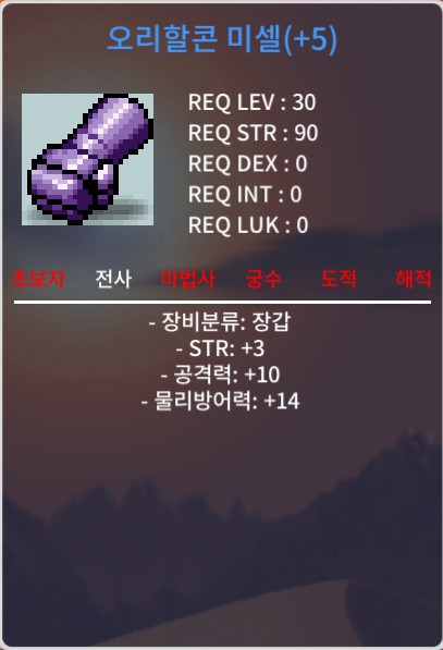 30제 공10 힘3 장갑 급처로 팝니다 / 8000만 메소 / 30제 공10 힘3 장갑 / https://open.kakao.com/o/svzf6J4f