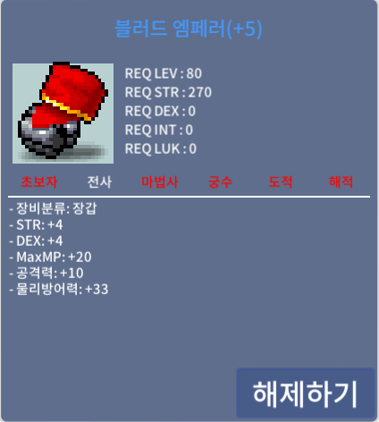 합8 공10 블러드 엠퍼러 / 2억3천 / 팝니다 쪽지주세요