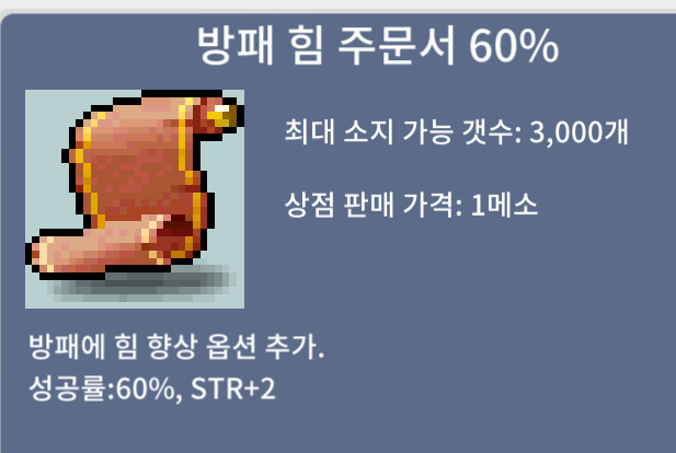 방패 힘 60% 팝니다 / 15만 / 11장 / https://open.kakao.com/o/s02EfSSf