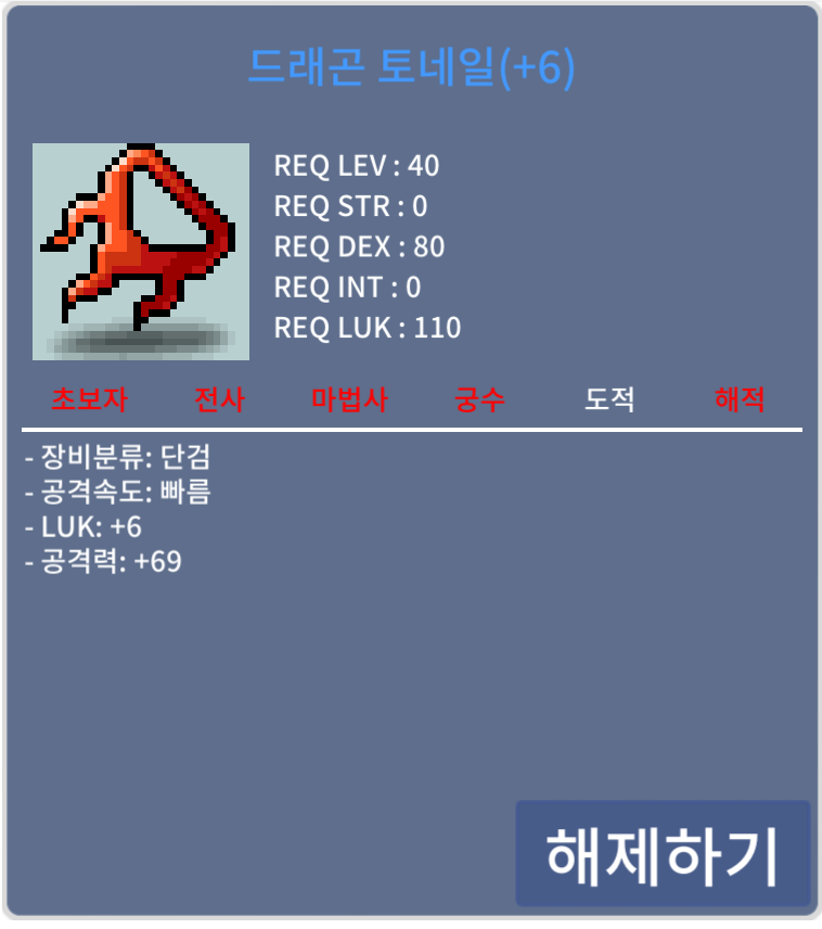 도적 40제 단검 6작 드래곤 토네일 / 700 / 2상옵 6작 공 69 드토 / 7000000 / https://open.kakao.com/o/sFC2TDUf